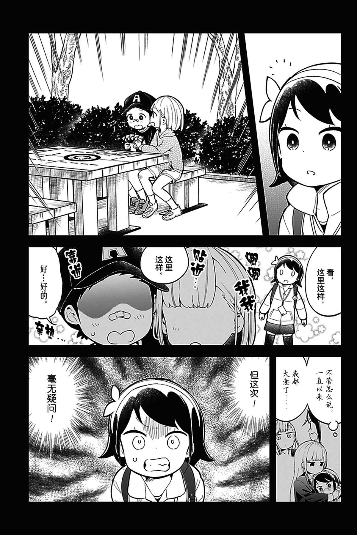 《测不准的阿波连同学》漫画最新章节第119话 试看版免费下拉式在线观看章节第【7】张图片