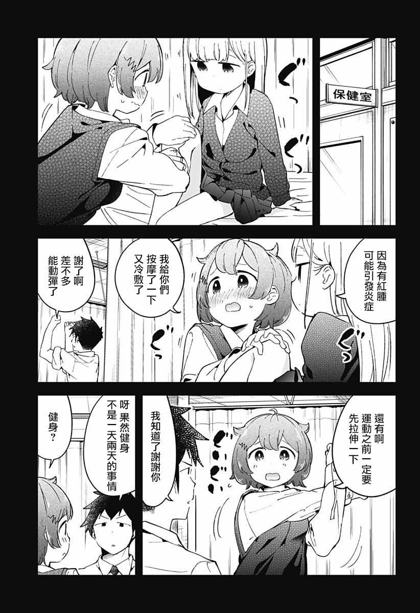 《测不准的阿波连同学》漫画最新章节第49话免费下拉式在线观看章节第【12】张图片