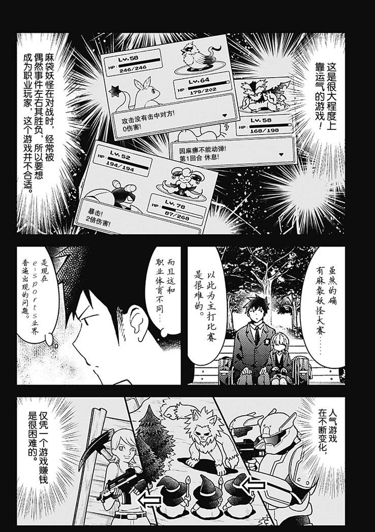 《测不准的阿波连同学》漫画最新章节第73话 试看版免费下拉式在线观看章节第【4】张图片