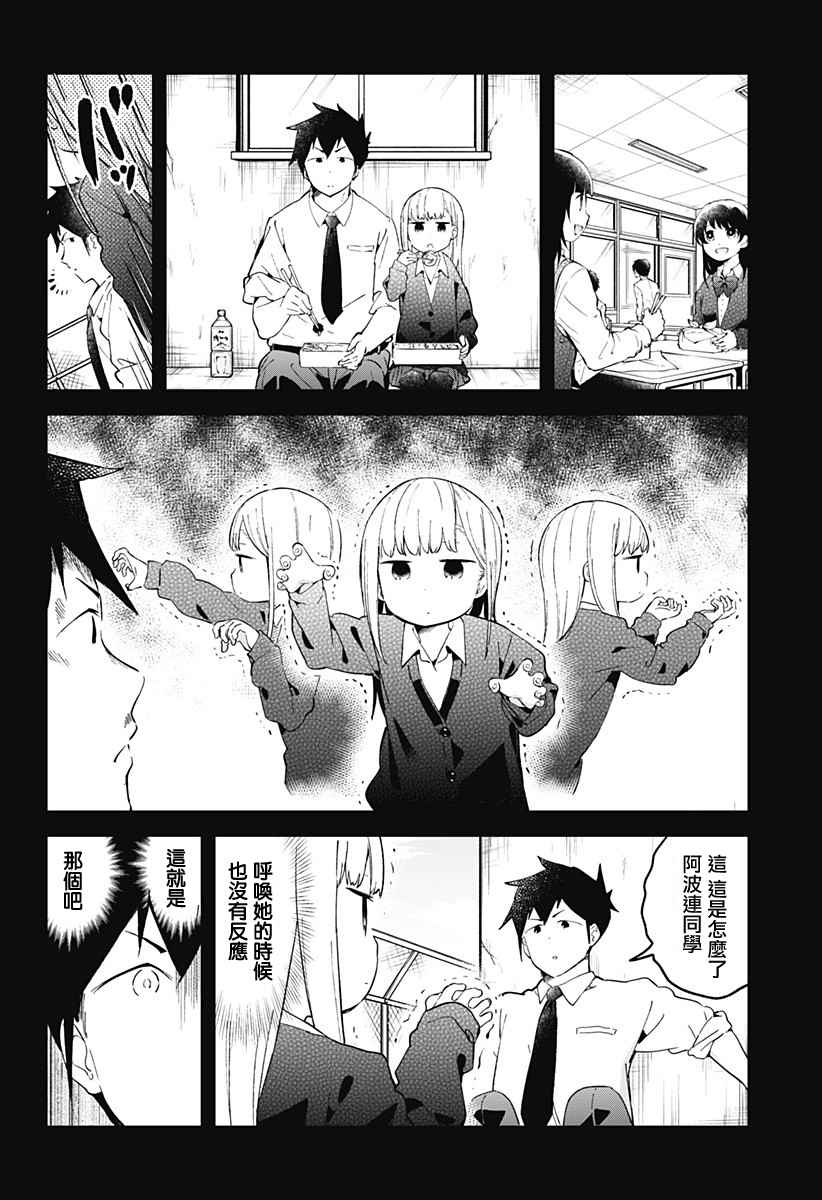 《测不准的阿波连同学》漫画最新章节第23话免费下拉式在线观看章节第【3】张图片