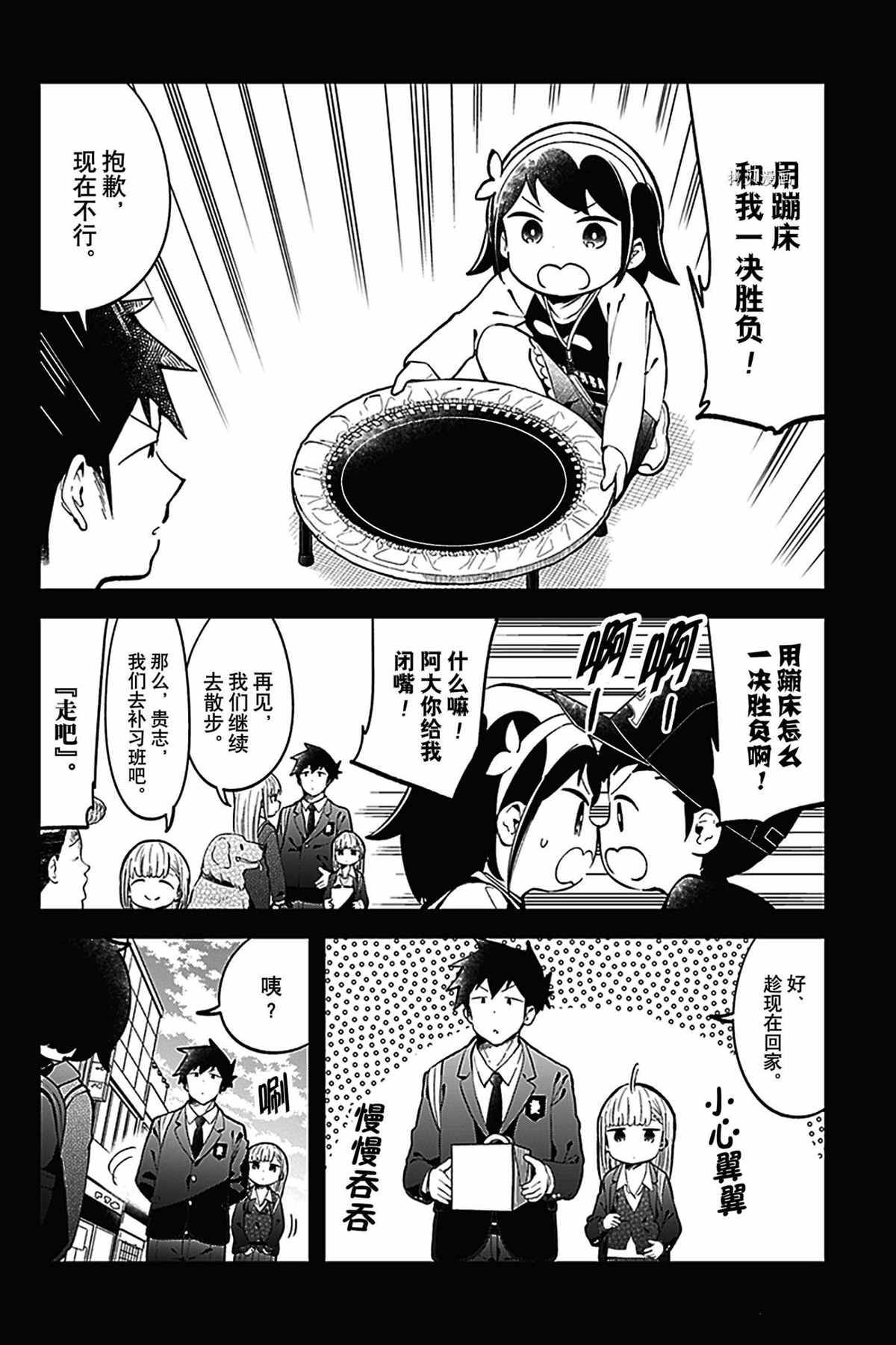 《测不准的阿波连同学》漫画最新章节第133话 试看版免费下拉式在线观看章节第【10】张图片