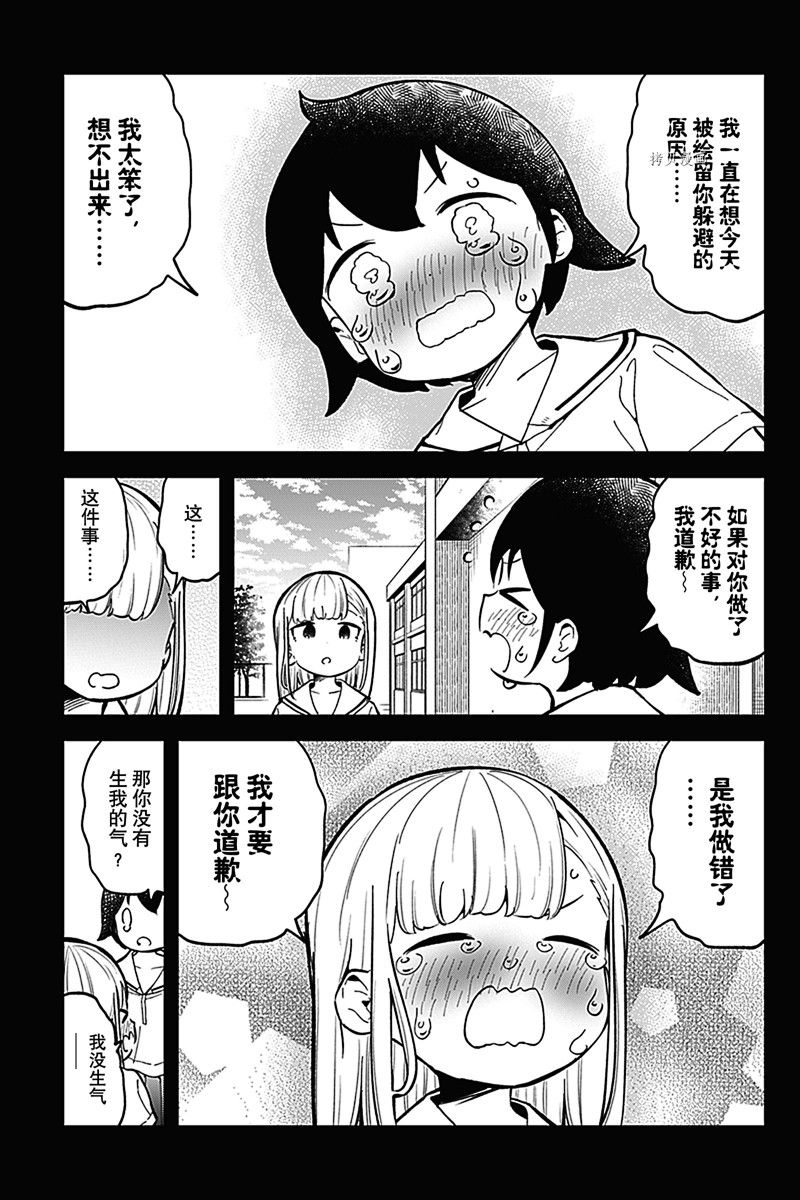 《测不准的阿波连同学》漫画最新章节第155话 试看版免费下拉式在线观看章节第【15】张图片