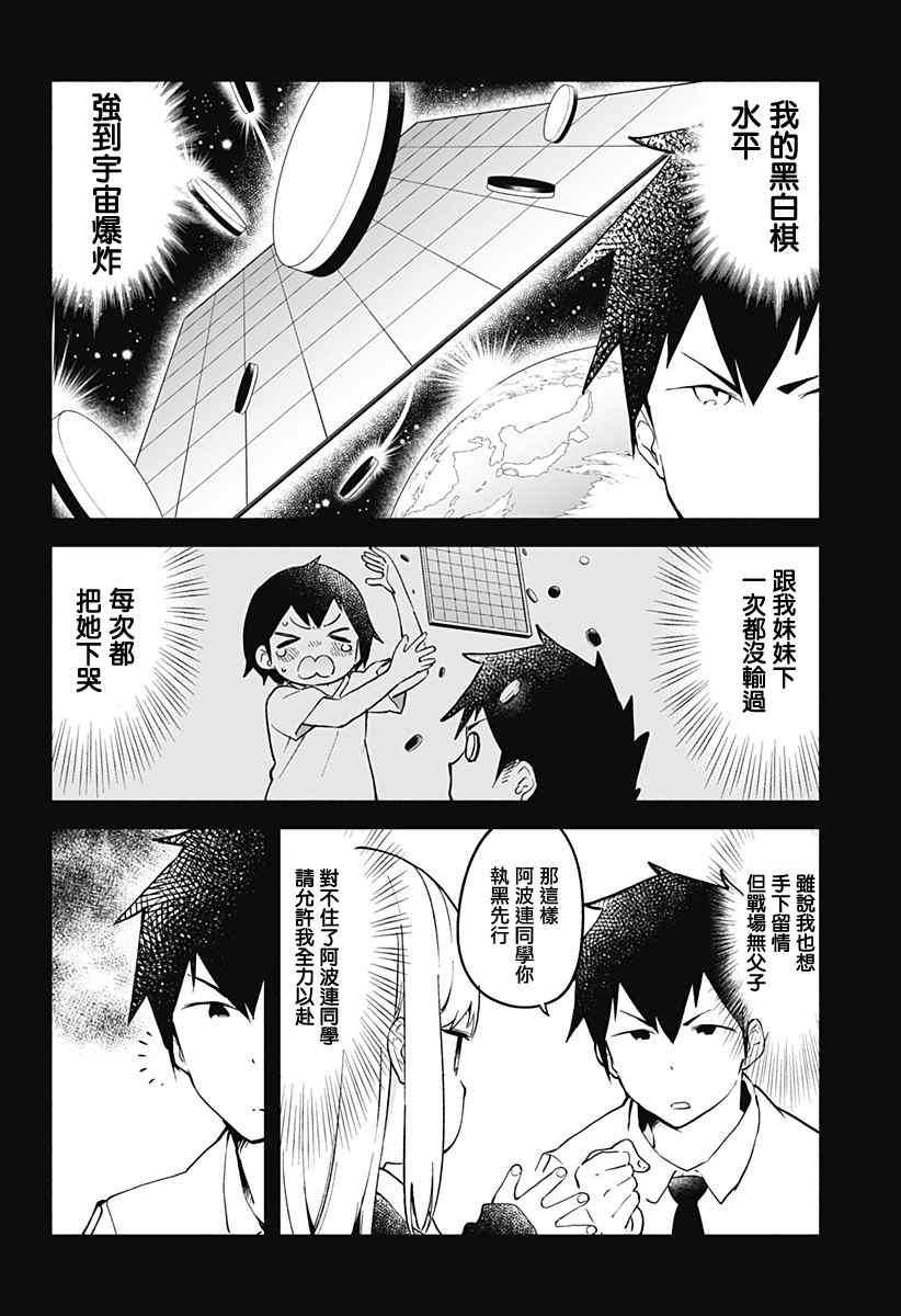 《测不准的阿波连同学》漫画最新章节第12话免费下拉式在线观看章节第【4】张图片