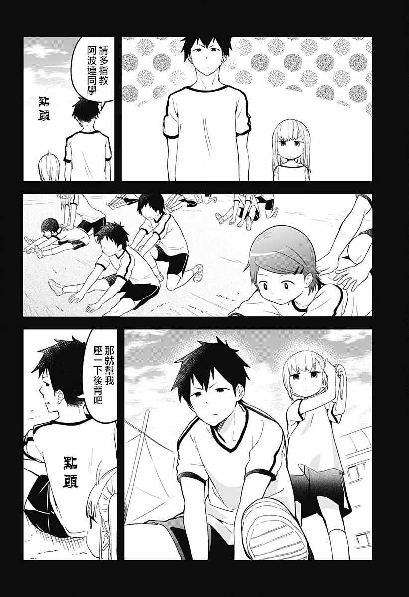 《测不准的阿波连同学》漫画最新章节第6话免费下拉式在线观看章节第【2】张图片