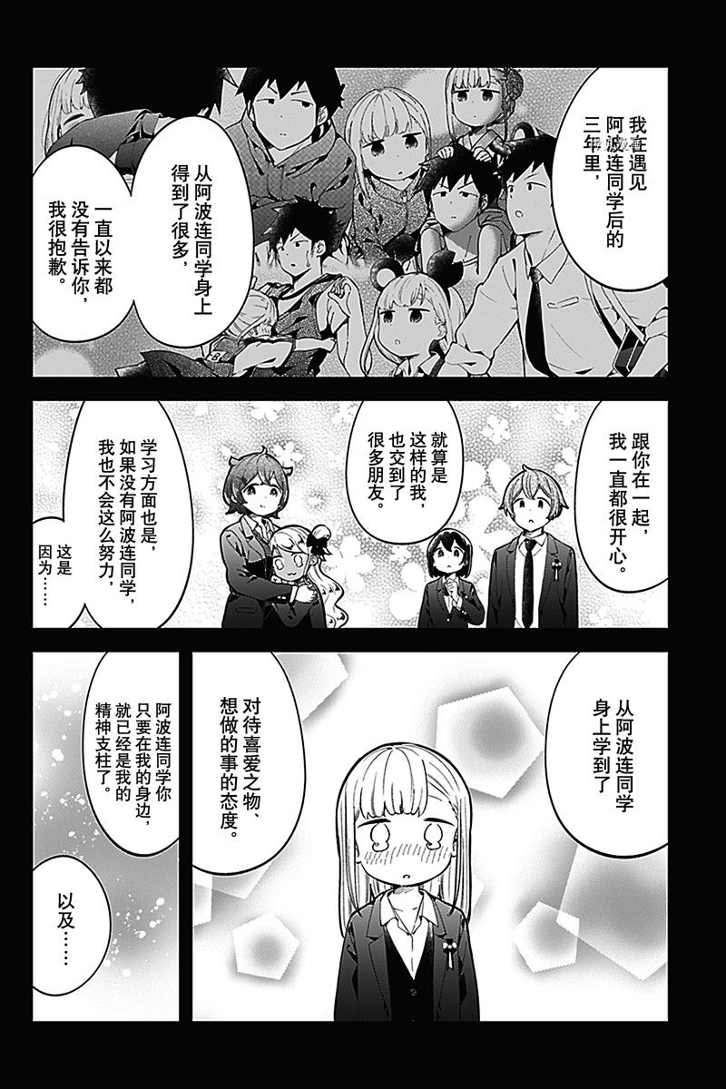 《测不准的阿波连同学》漫画最新章节第161话 试看版免费下拉式在线观看章节第【12】张图片