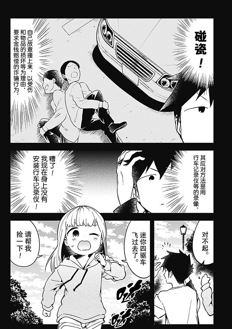 《测不准的阿波连同学》漫画最新章节第69话 试看版免费下拉式在线观看章节第【2】张图片