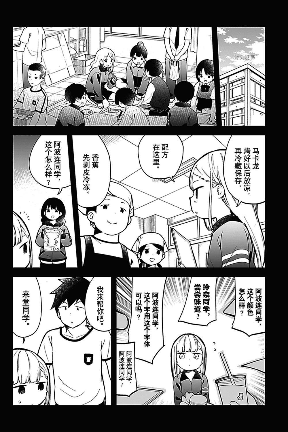 《测不准的阿波连同学》漫画最新章节第136话 试看版免费下拉式在线观看章节第【6】张图片