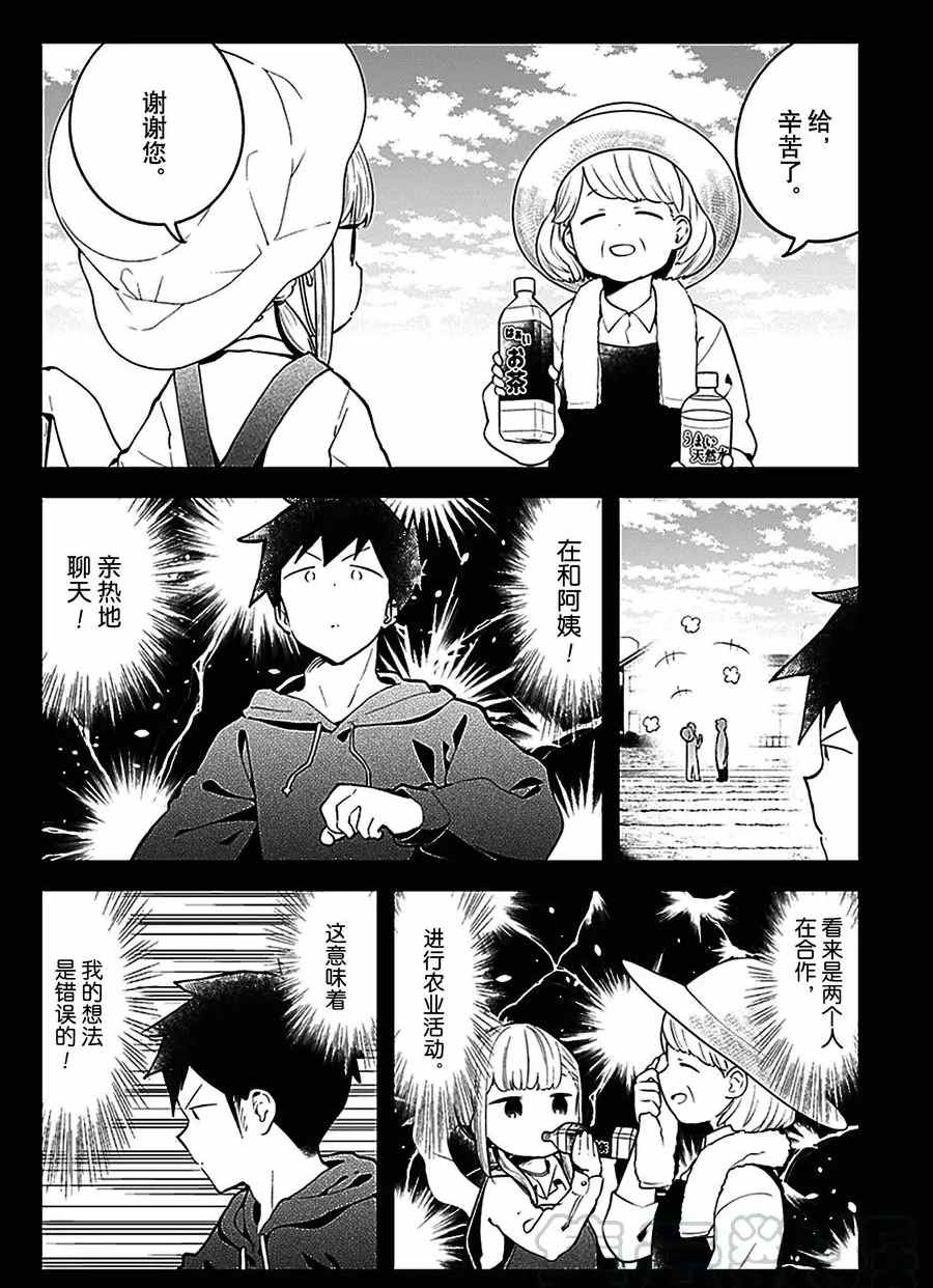 《测不准的阿波连同学》漫画最新章节第111话 试看版免费下拉式在线观看章节第【4】张图片