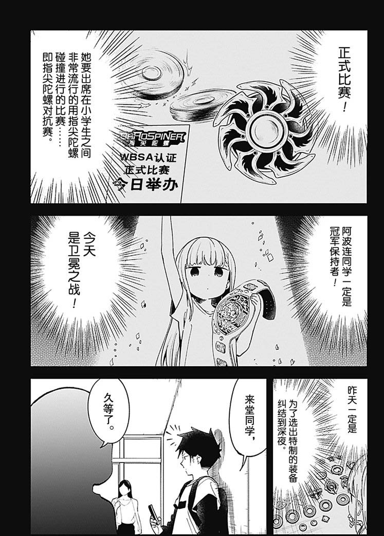 《测不准的阿波连同学》漫画最新章节第67话 试看版免费下拉式在线观看章节第【3】张图片