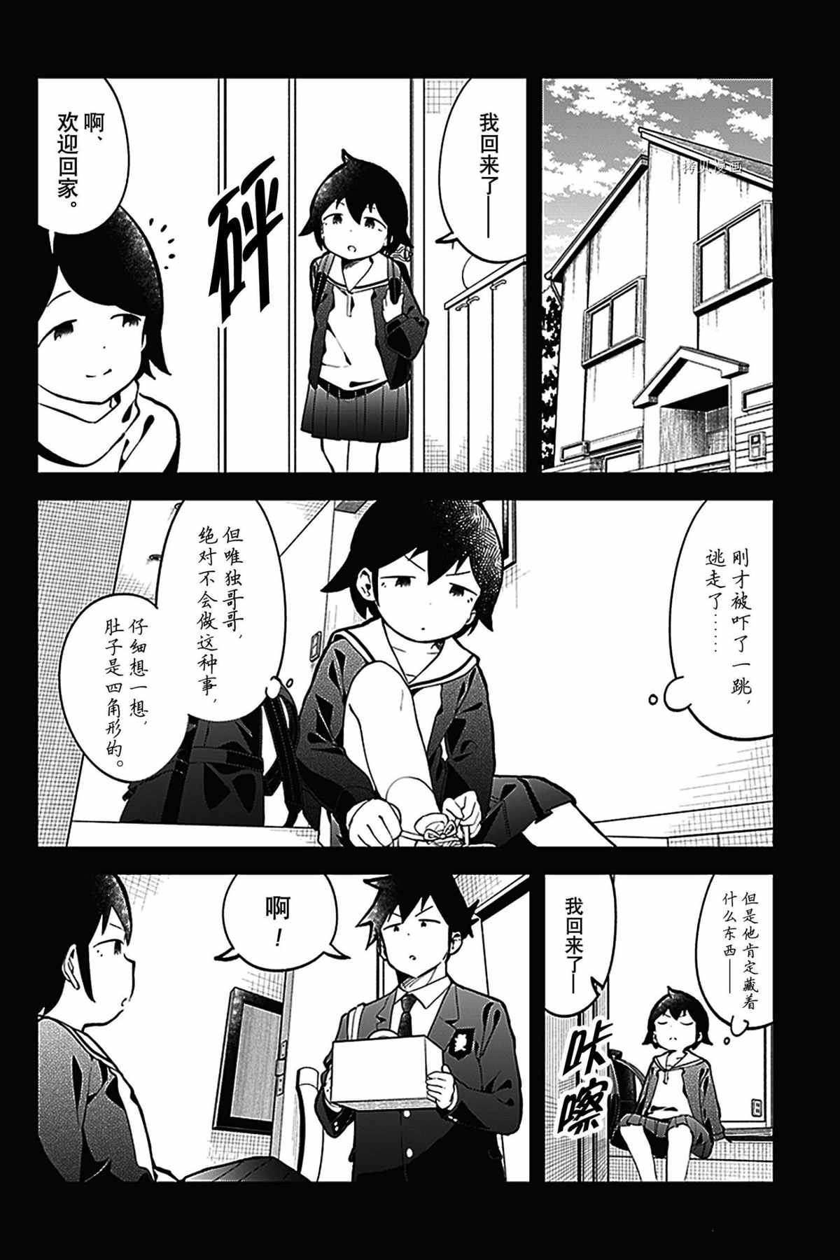 《测不准的阿波连同学》漫画最新章节第133话 试看版免费下拉式在线观看章节第【14】张图片