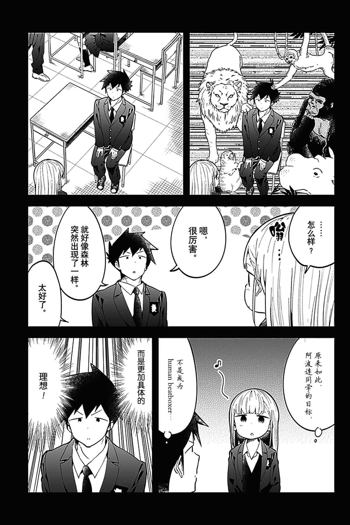 《测不准的阿波连同学》漫画最新章节第117话 试看版免费下拉式在线观看章节第【9】张图片