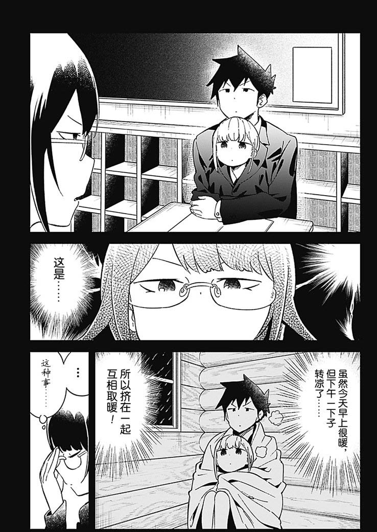 《测不准的阿波连同学》漫画最新章节第70话 试看版免费下拉式在线观看章节第【15】张图片