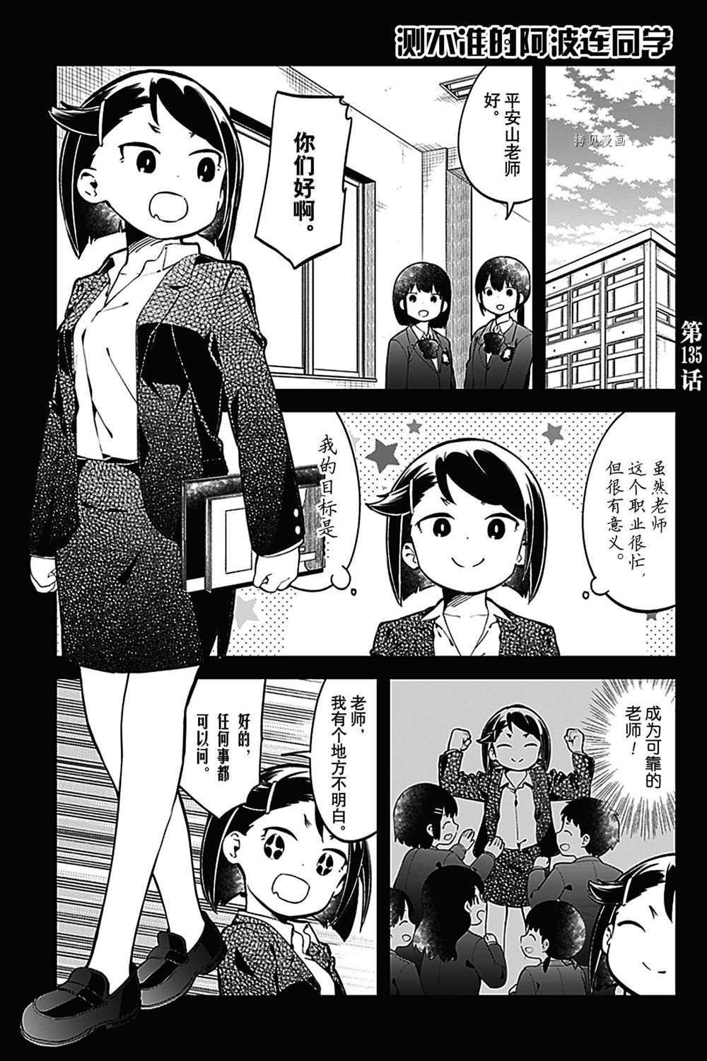 《测不准的阿波连同学》漫画最新章节第135话 试看版免费下拉式在线观看章节第【1】张图片