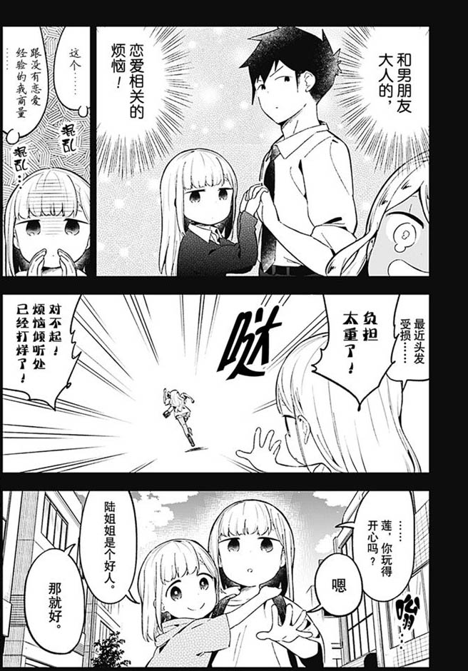 《测不准的阿波连同学》漫画最新章节第91话 试看版免费下拉式在线观看章节第【16】张图片