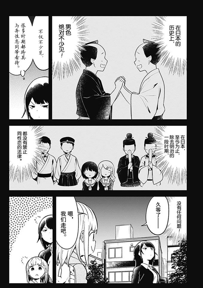 《测不准的阿波连同学》漫画最新章节第81话 试看版免费下拉式在线观看章节第【8】张图片