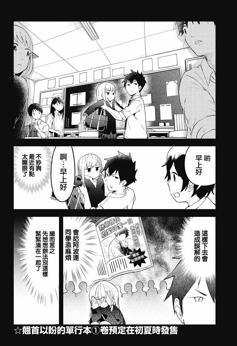 《测不准的阿波连同学》漫画最新章节第7话免费下拉式在线观看章节第【2】张图片