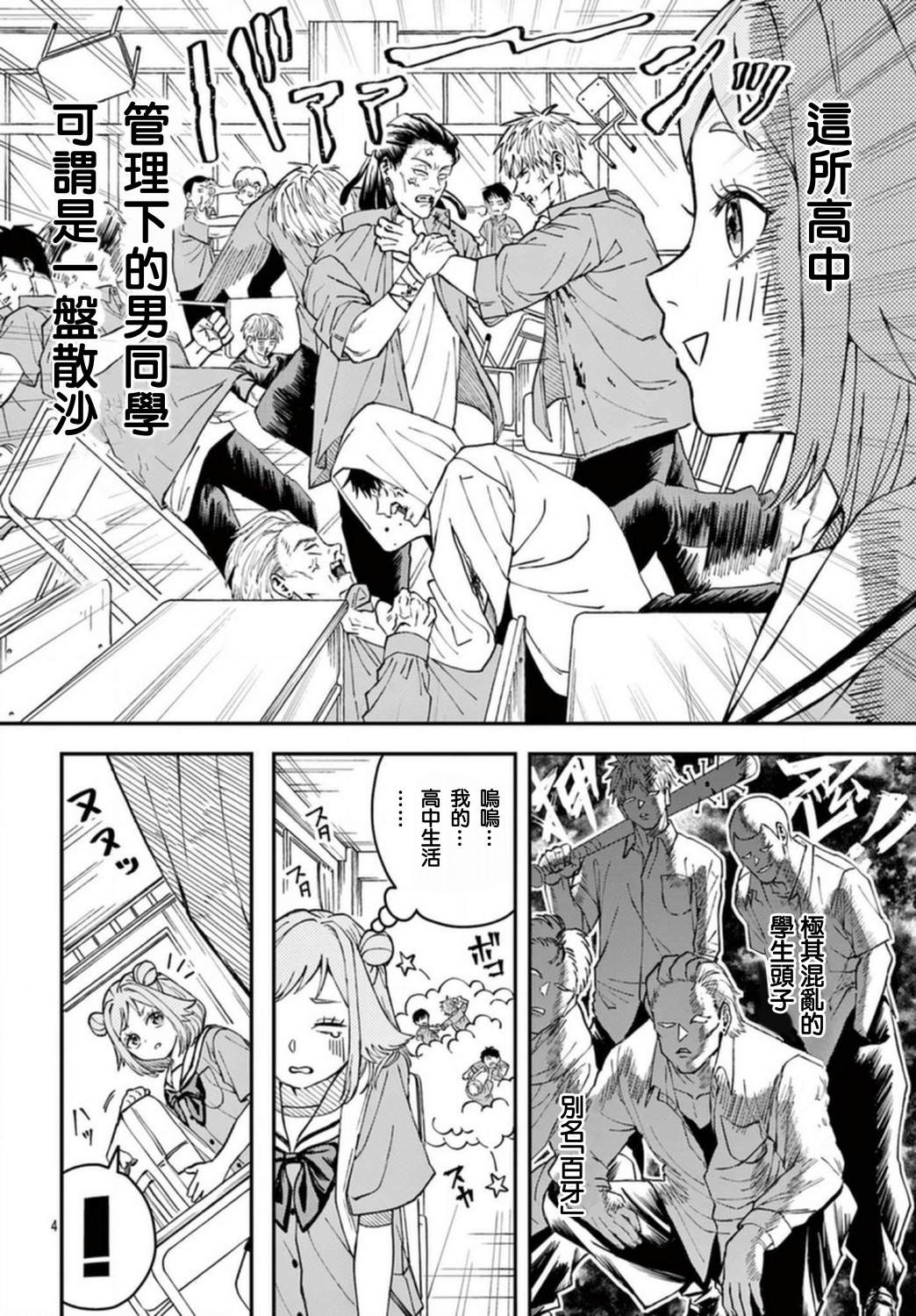 《百牙》漫画最新章节第1话免费下拉式在线观看章节第【4】张图片