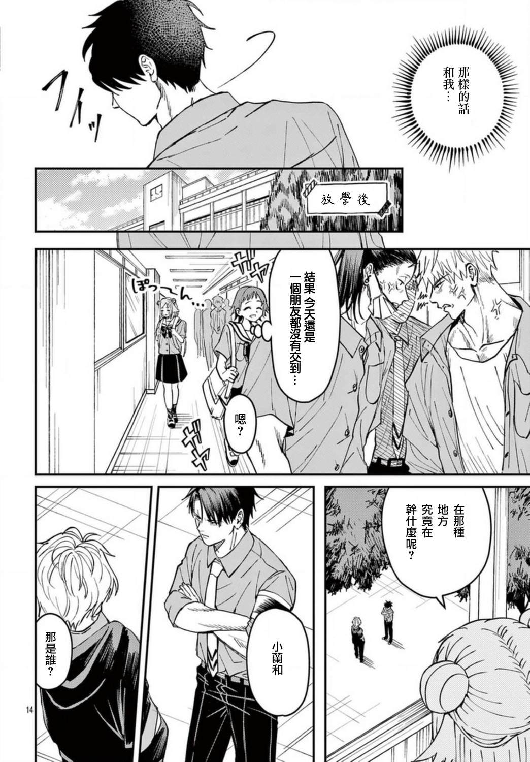 《百牙》漫画最新章节第1话免费下拉式在线观看章节第【14】张图片