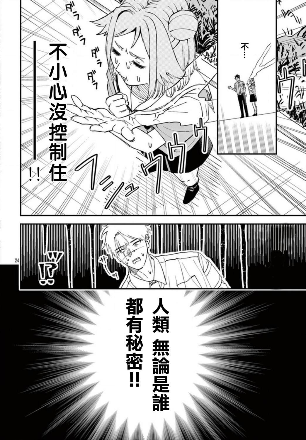 《百牙》漫画最新章节第1话免费下拉式在线观看章节第【24】张图片