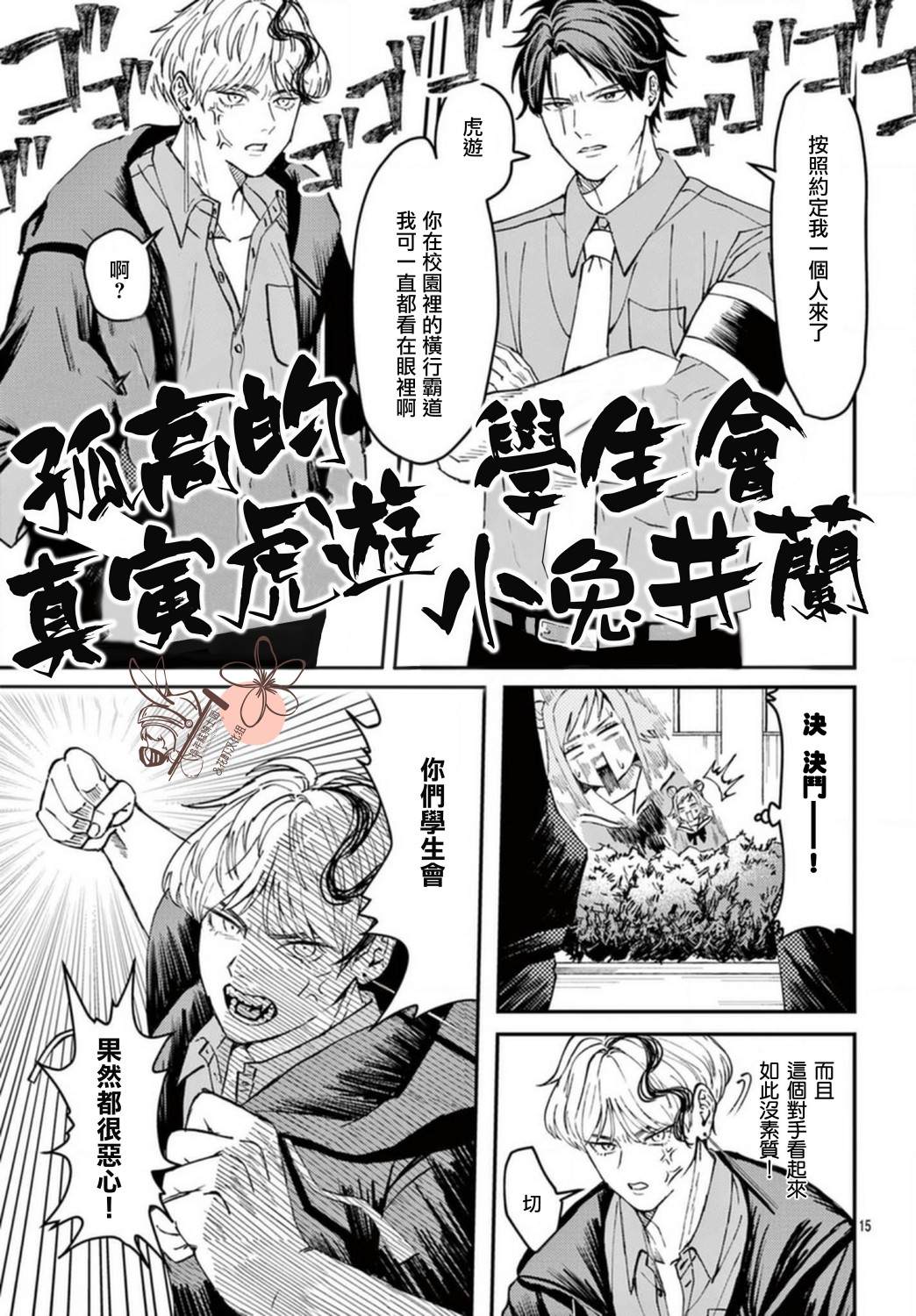 《百牙》漫画最新章节第1话免费下拉式在线观看章节第【15】张图片