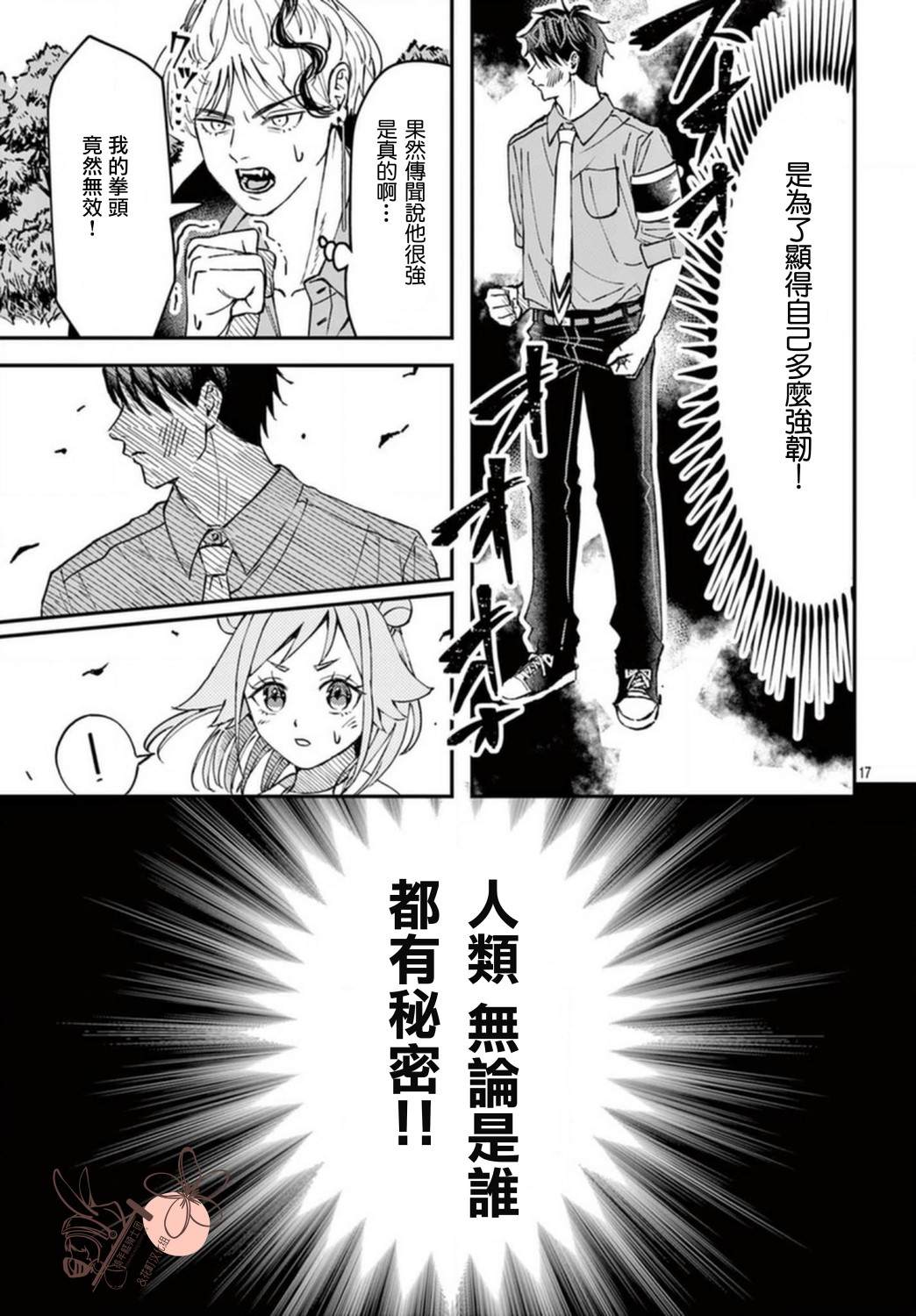 《百牙》漫画最新章节第1话免费下拉式在线观看章节第【17】张图片