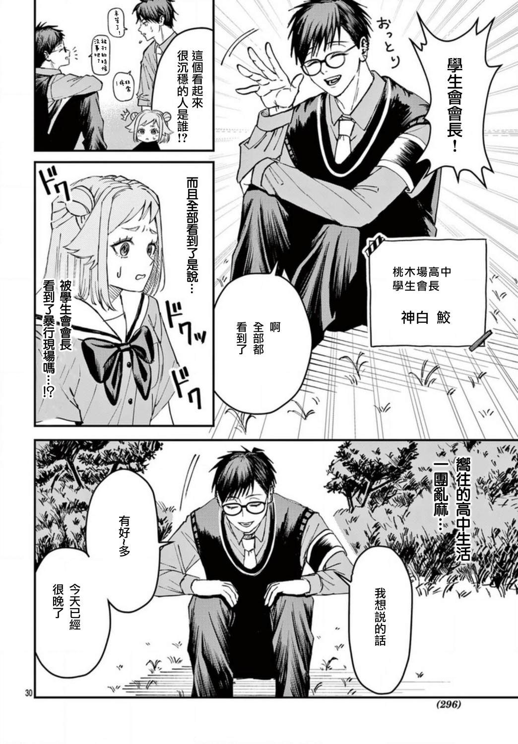 《百牙》漫画最新章节第1话免费下拉式在线观看章节第【30】张图片