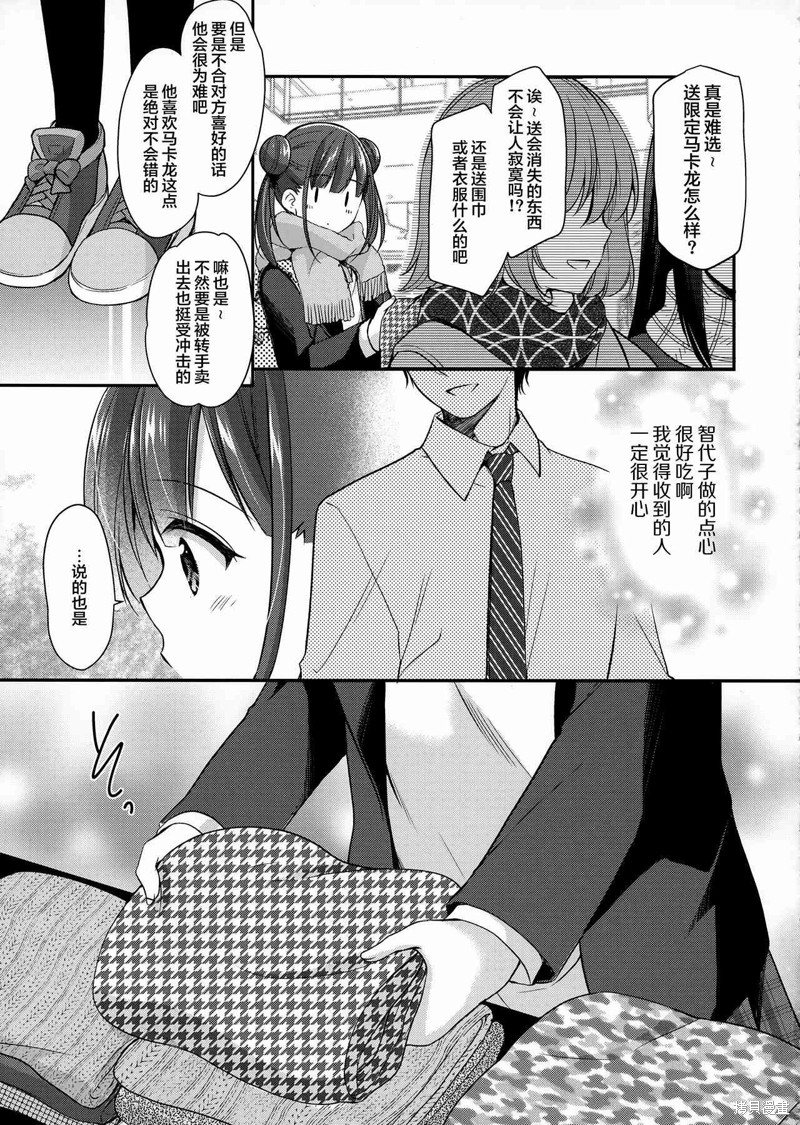 《chiyokolate is for you》漫画最新章节第1话免费下拉式在线观看章节第【8】张图片