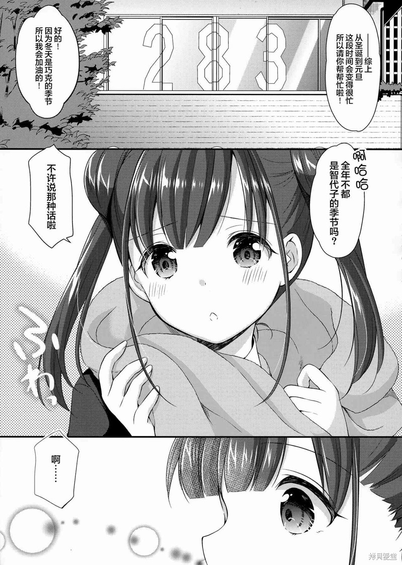 《chiyokolate is for you》漫画最新章节第1话免费下拉式在线观看章节第【4】张图片