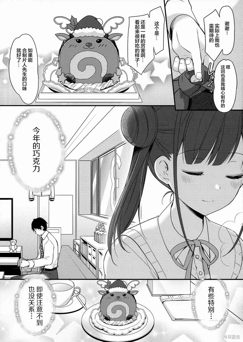 《chiyokolate is for you》漫画最新章节第1话免费下拉式在线观看章节第【10】张图片