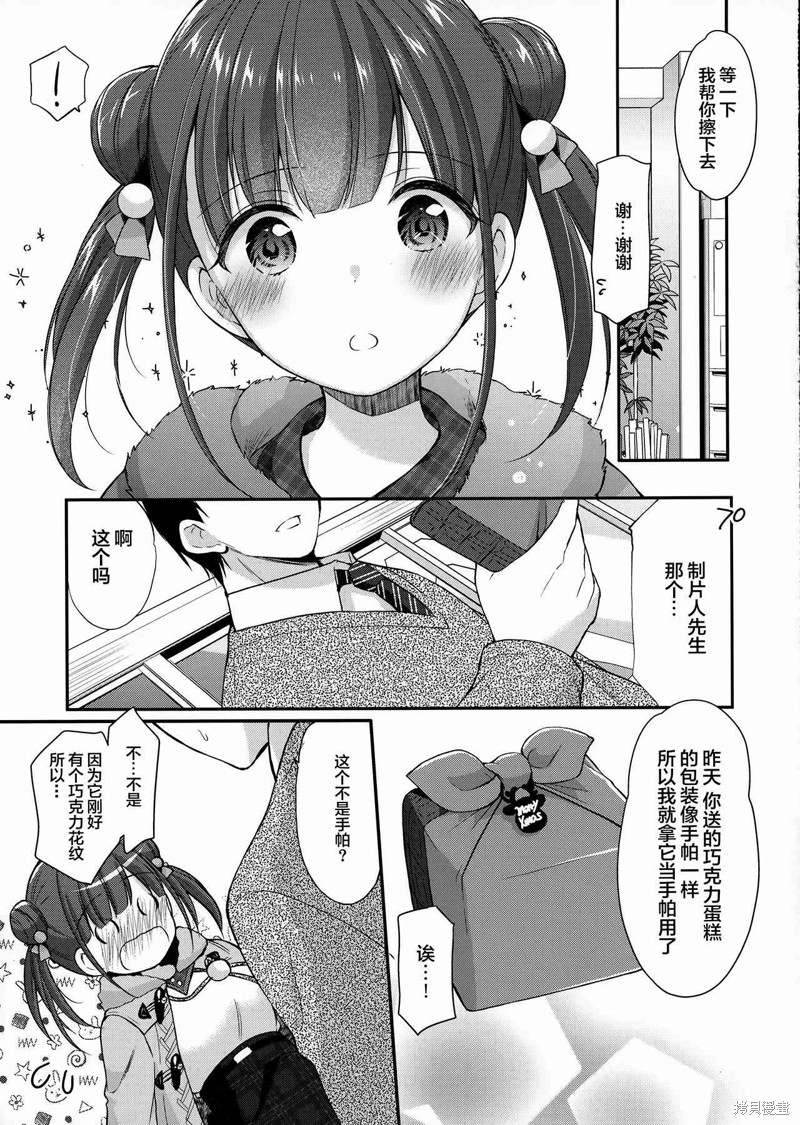 《chiyokolate is for you》漫画最新章节第1话免费下拉式在线观看章节第【12】张图片