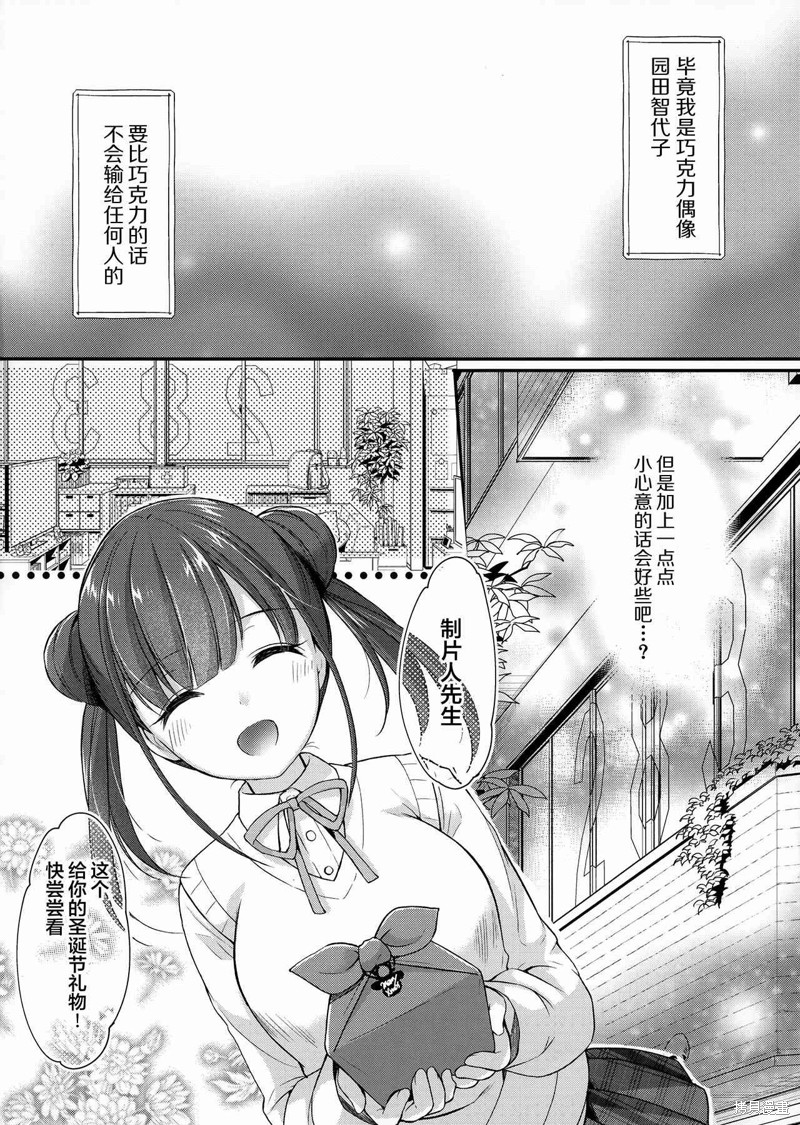 《chiyokolate is for you》漫画最新章节第1话免费下拉式在线观看章节第【9】张图片