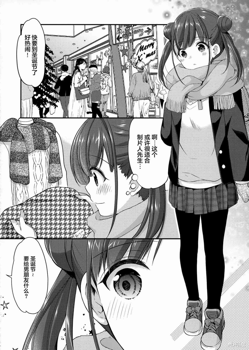 《chiyokolate is for you》漫画最新章节第1话免费下拉式在线观看章节第【7】张图片