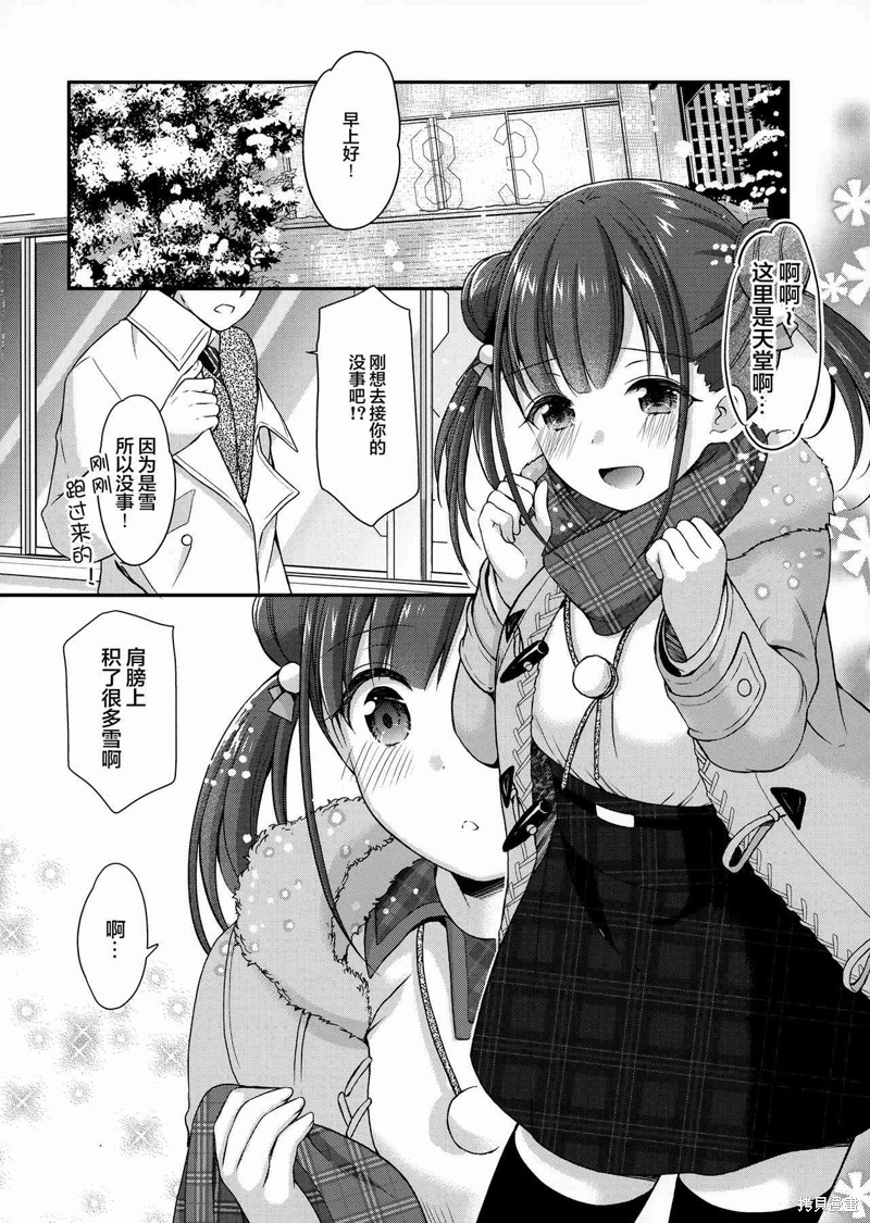 《chiyokolate is for you》漫画最新章节第1话免费下拉式在线观看章节第【11】张图片