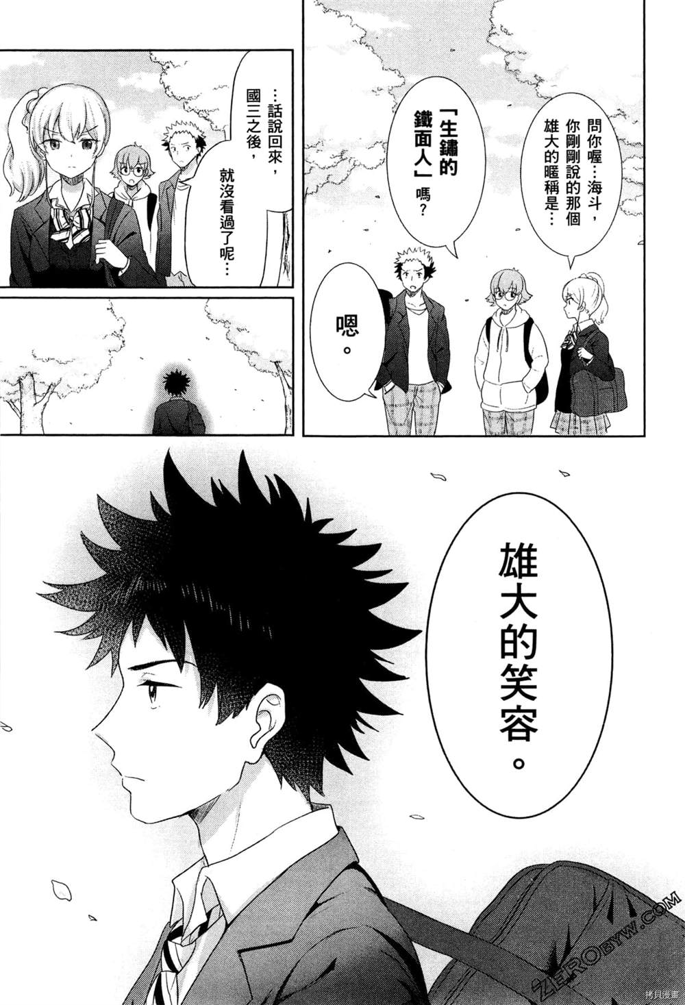 《把这里当作异世界》漫画最新章节第1卷免费下拉式在线观看章节第【20】张图片