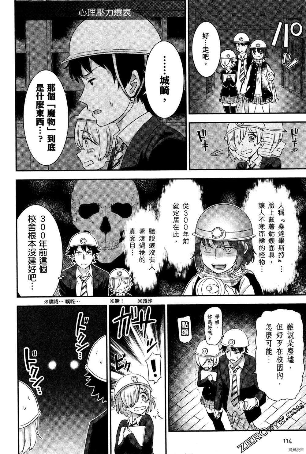 《把这里当作异世界》漫画最新章节第1卷免费下拉式在线观看章节第【117】张图片