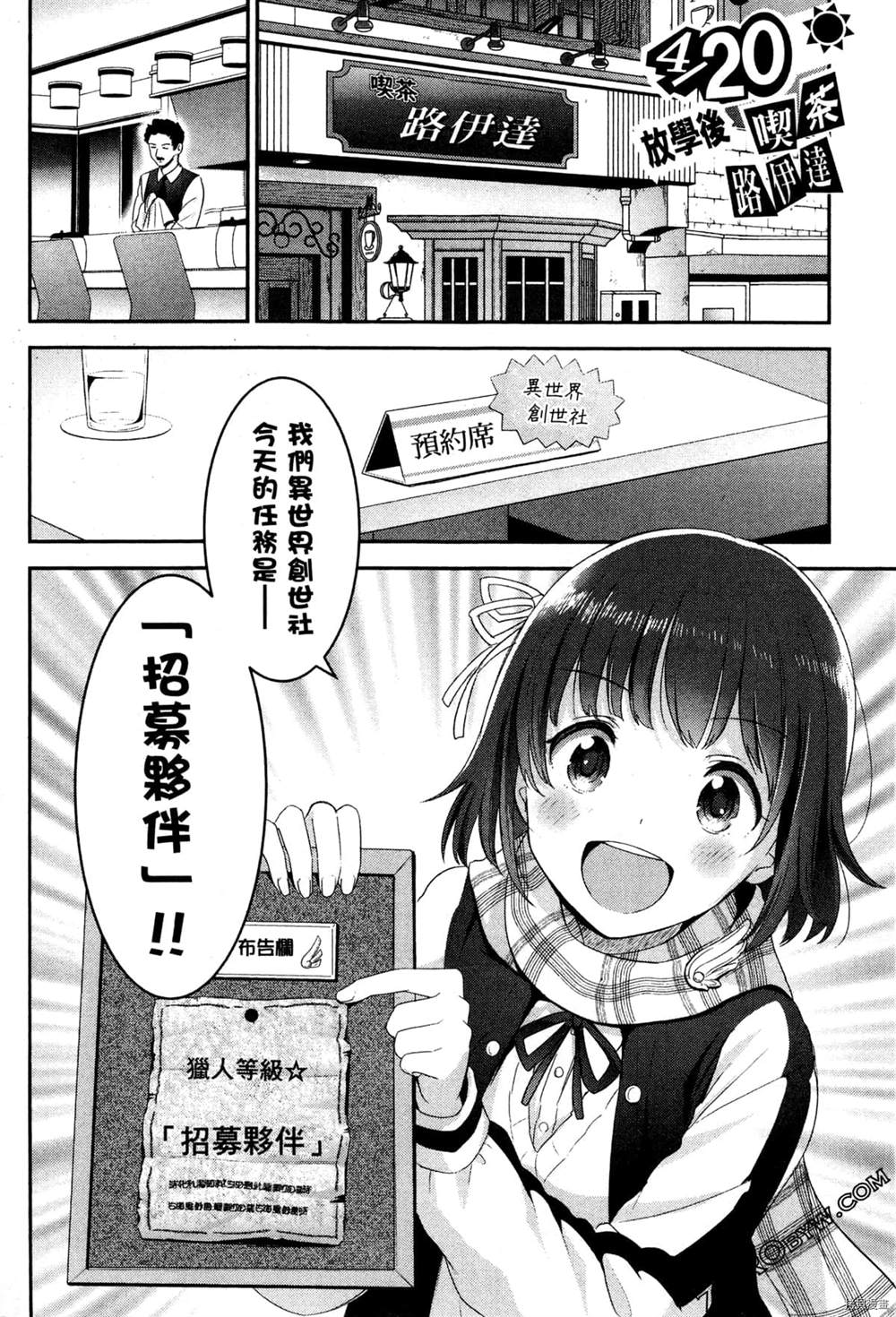 《把这里当作异世界》漫画最新章节第1卷免费下拉式在线观看章节第【71】张图片