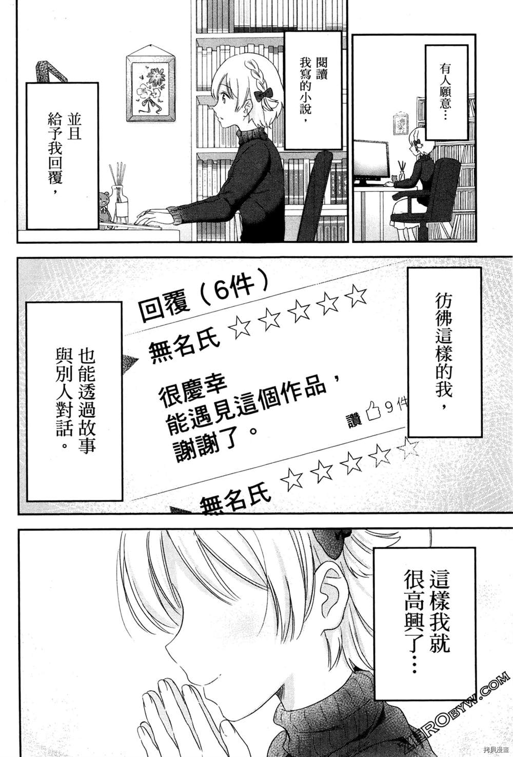 《把这里当作异世界》漫画最新章节第1卷免费下拉式在线观看章节第【103】张图片