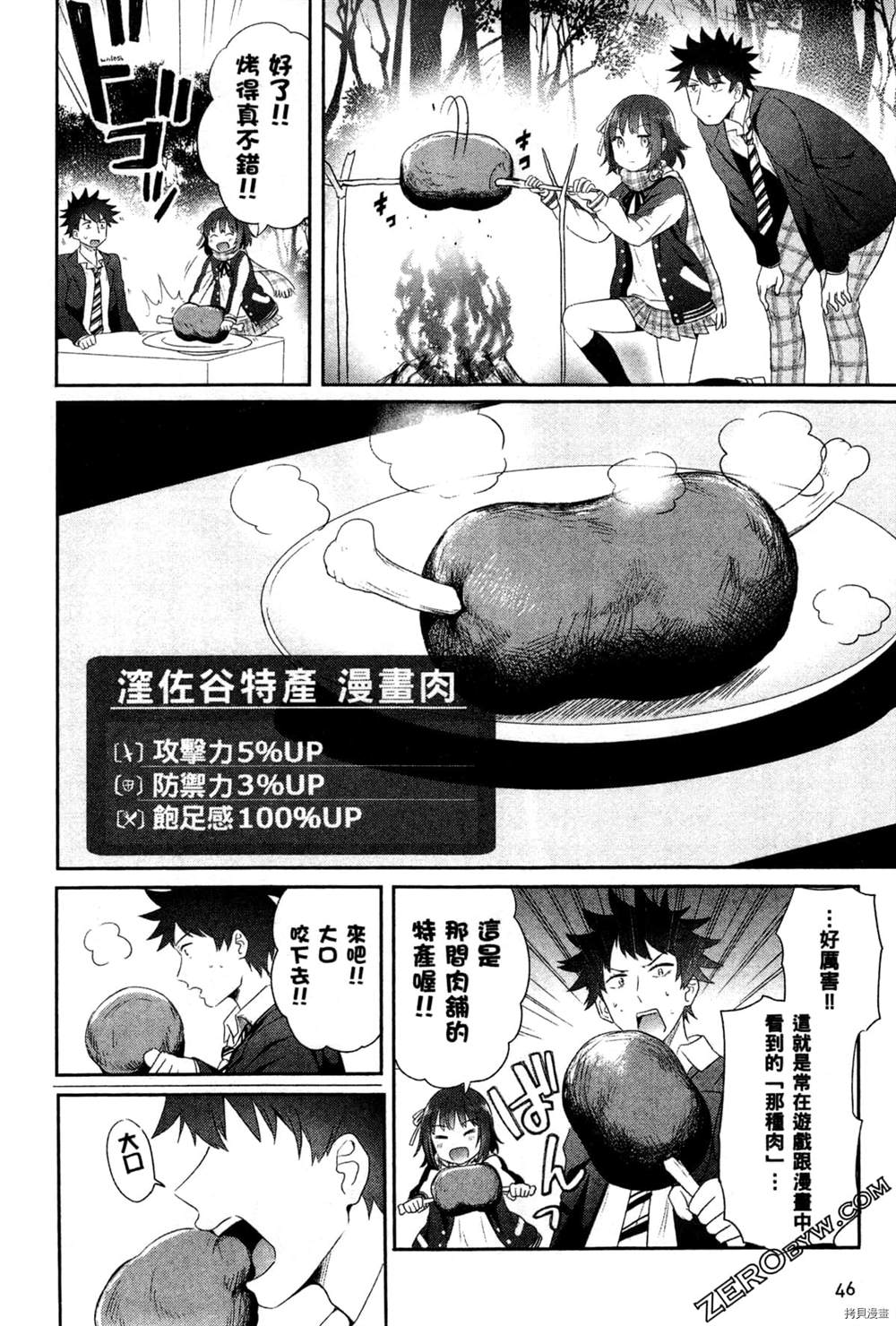 《把这里当作异世界》漫画最新章节第1卷免费下拉式在线观看章节第【49】张图片