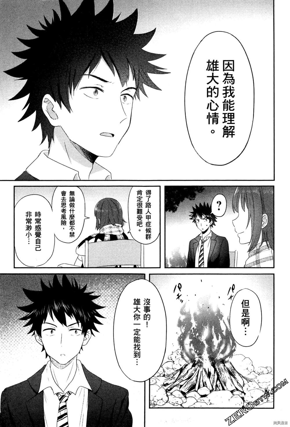 《把这里当作异世界》漫画最新章节第1卷免费下拉式在线观看章节第【52】张图片