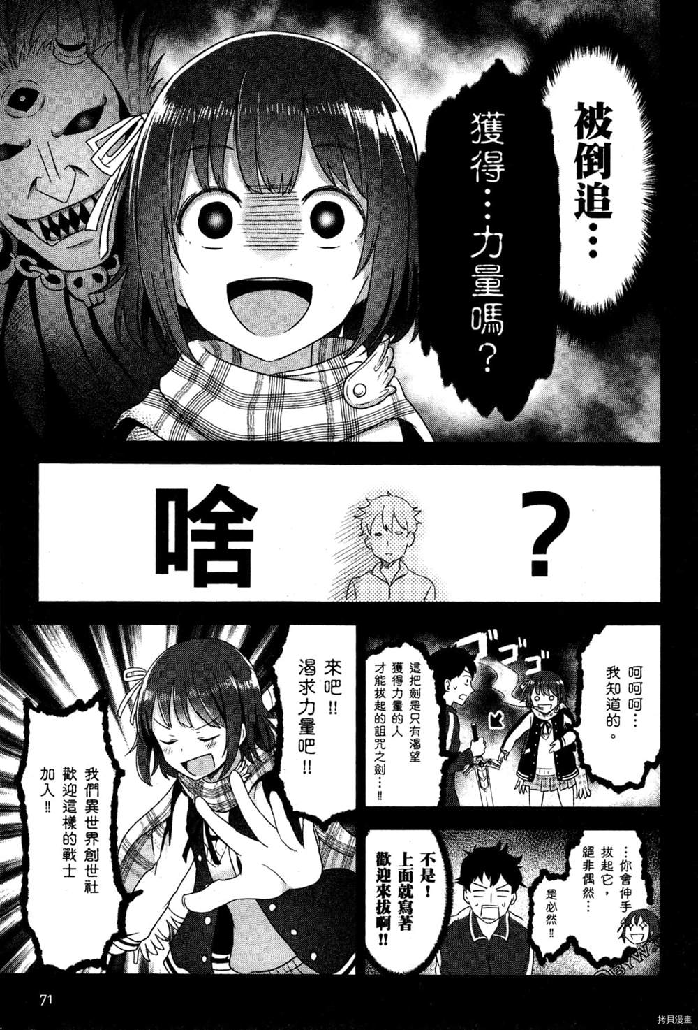 《把这里当作异世界》漫画最新章节第1卷免费下拉式在线观看章节第【74】张图片