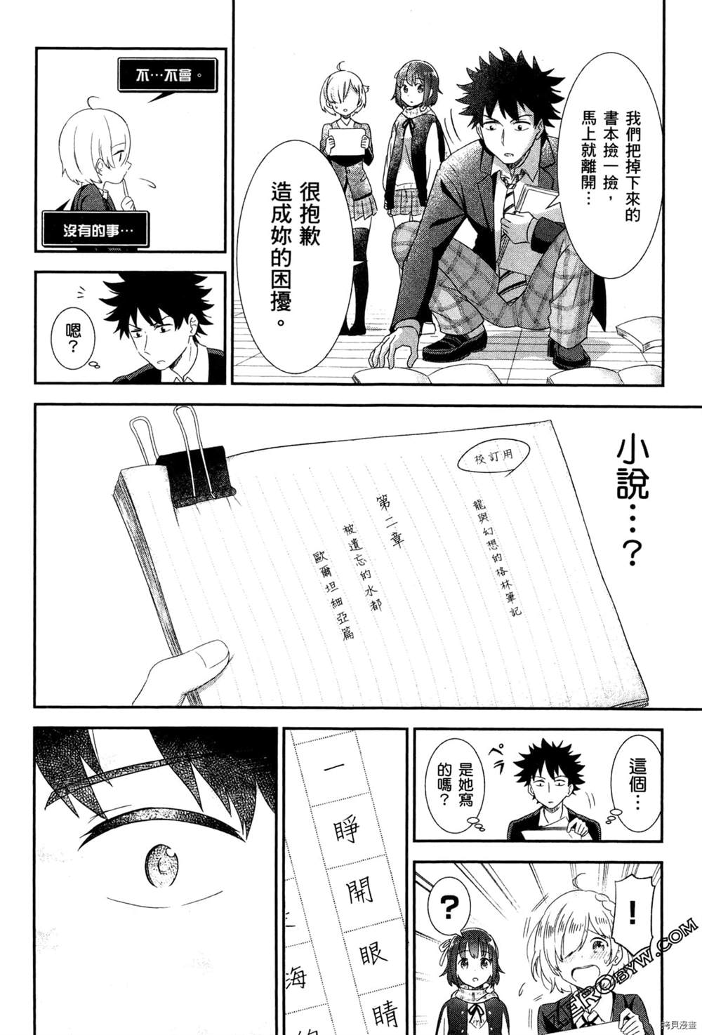 《把这里当作异世界》漫画最新章节第1卷免费下拉式在线观看章节第【91】张图片