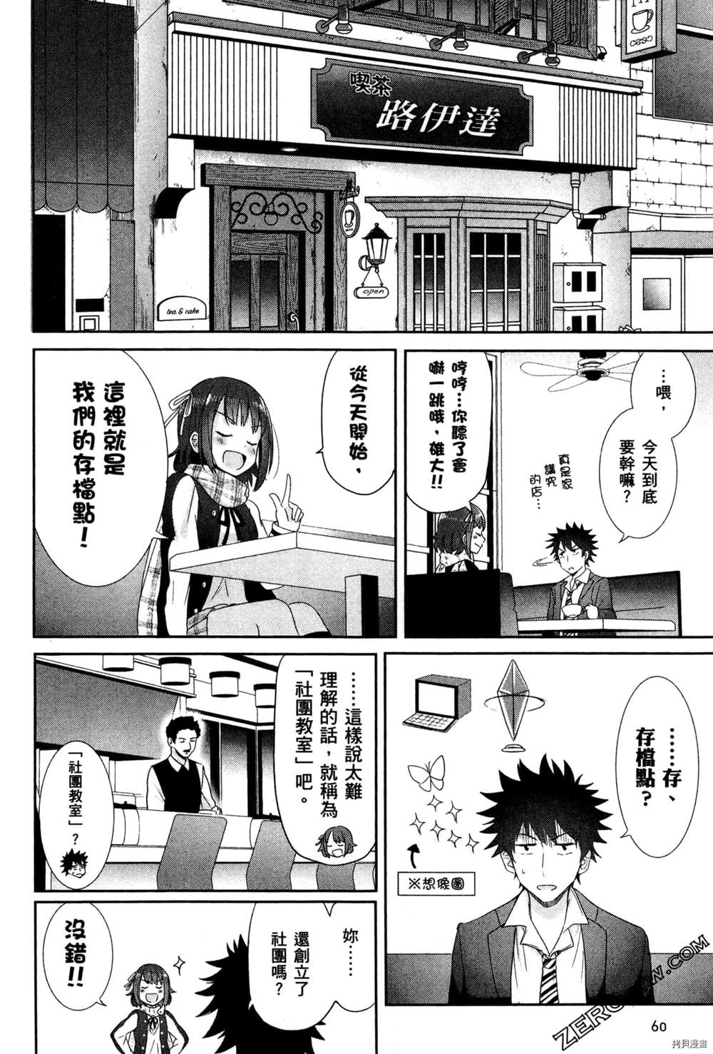 《把这里当作异世界》漫画最新章节第1卷免费下拉式在线观看章节第【63】张图片