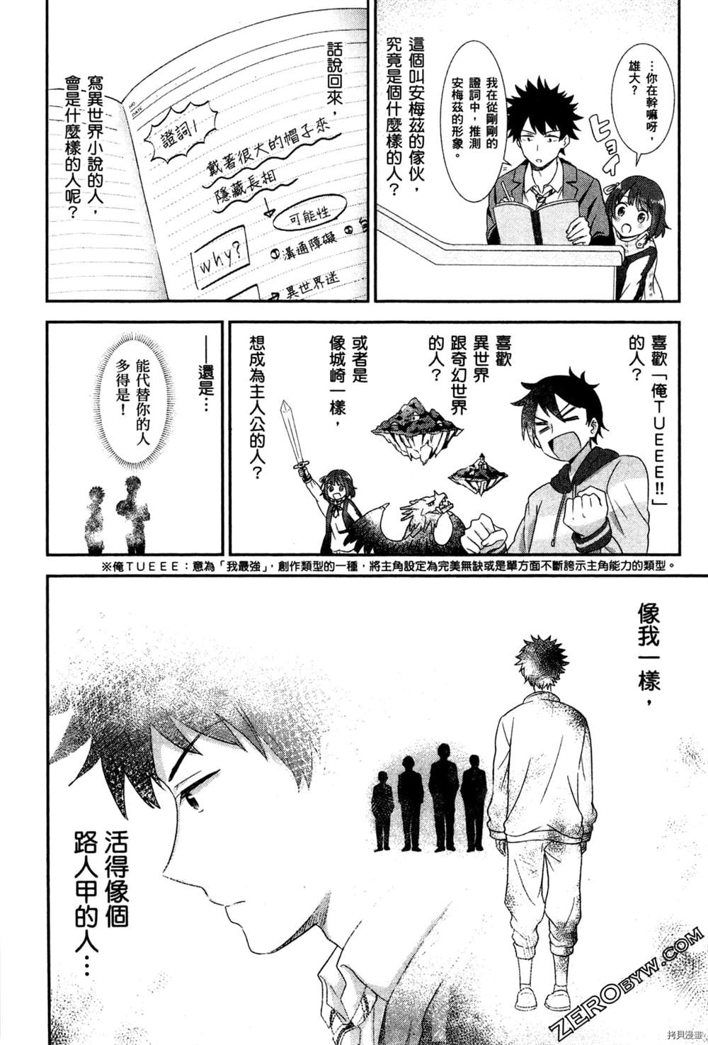 《把这里当作异世界》漫画最新章节第1卷免费下拉式在线观看章节第【81】张图片