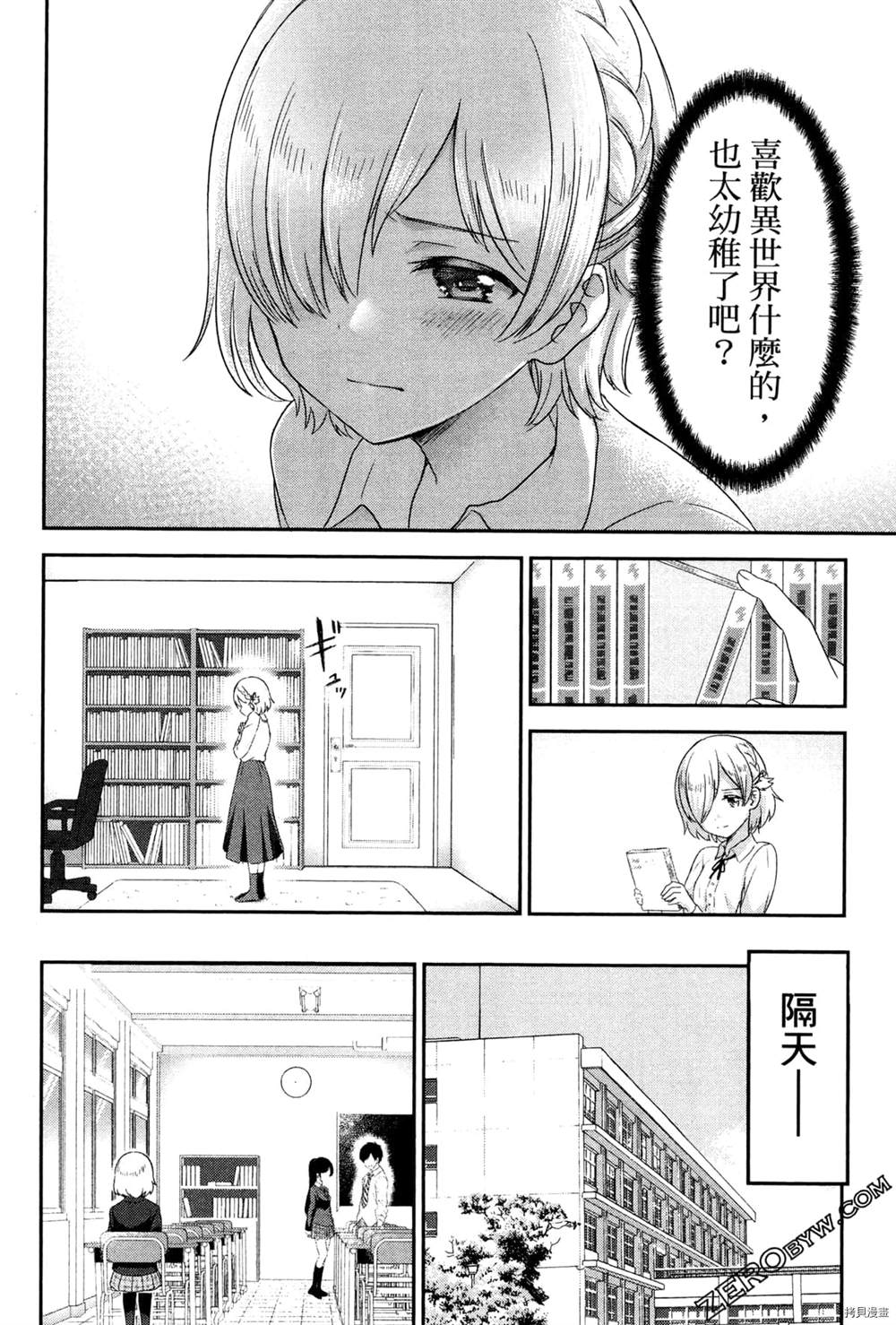 《把这里当作异世界》漫画最新章节第1卷免费下拉式在线观看章节第【123】张图片