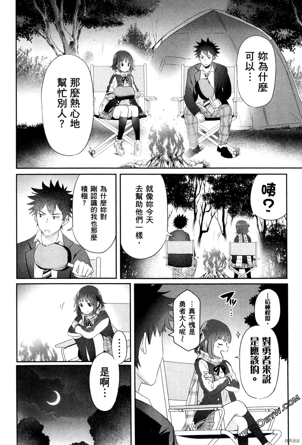 《把这里当作异世界》漫画最新章节第1卷免费下拉式在线观看章节第【51】张图片