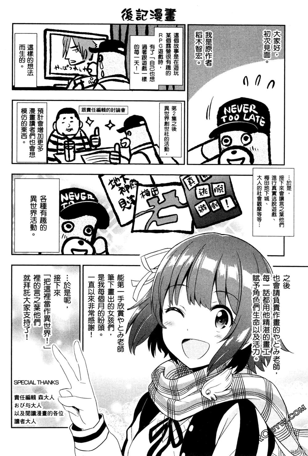 《把这里当作异世界》漫画最新章节第1卷免费下拉式在线观看章节第【161】张图片