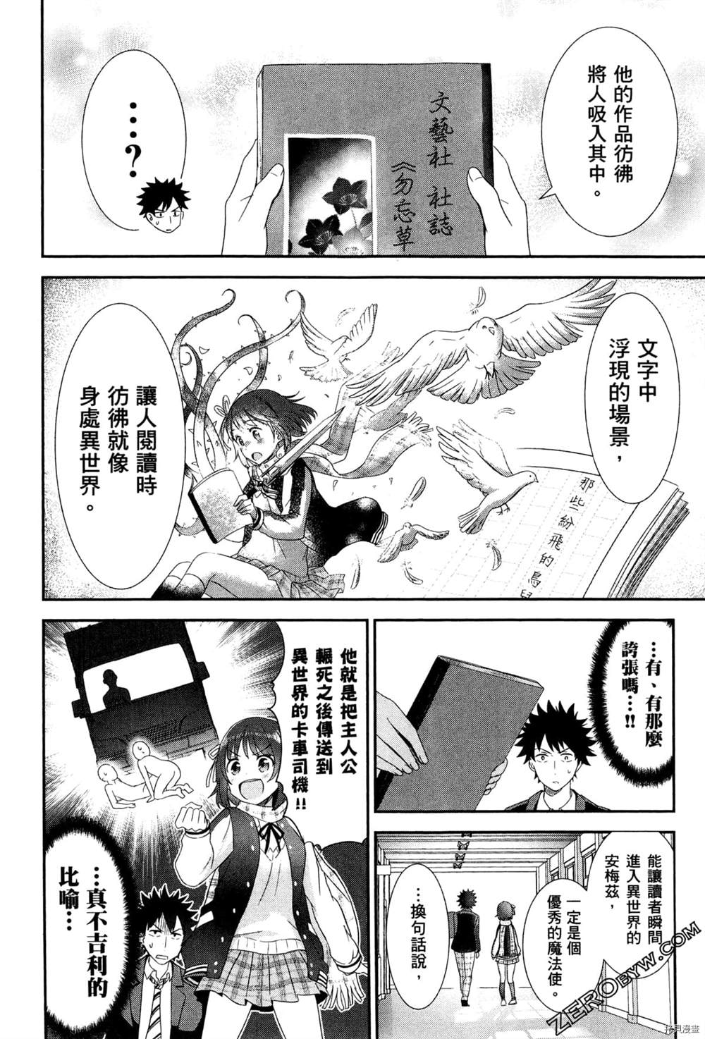 《把这里当作异世界》漫画最新章节第1卷免费下拉式在线观看章节第【79】张图片