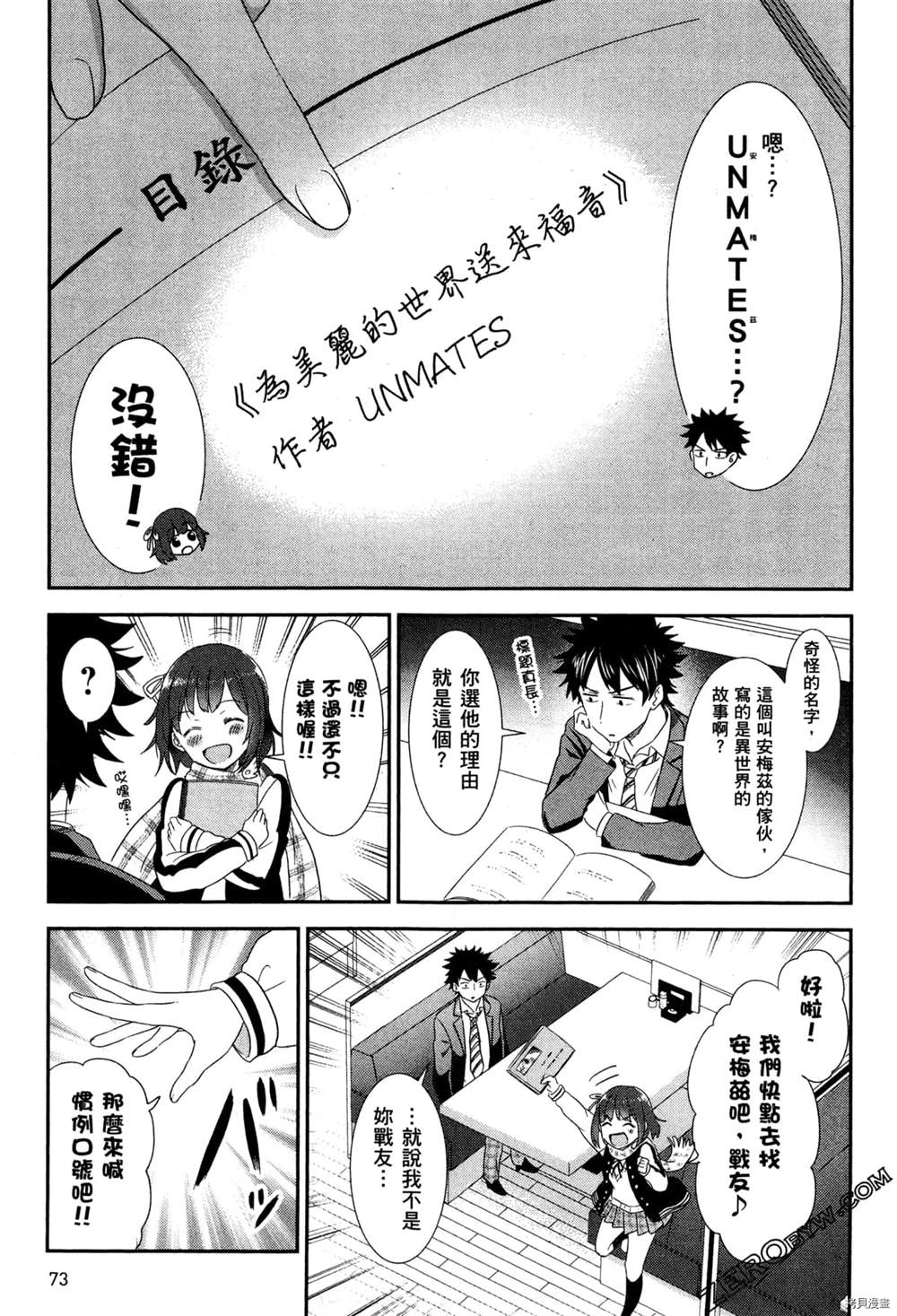 《把这里当作异世界》漫画最新章节第1卷免费下拉式在线观看章节第【76】张图片