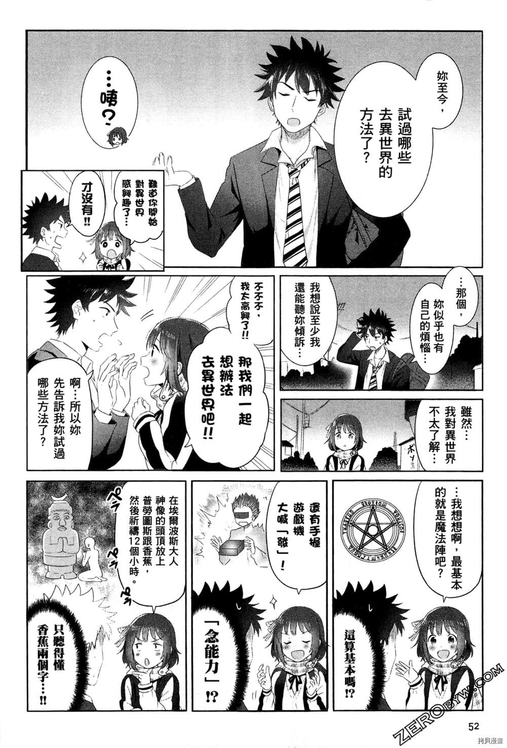 《把这里当作异世界》漫画最新章节第1卷免费下拉式在线观看章节第【55】张图片