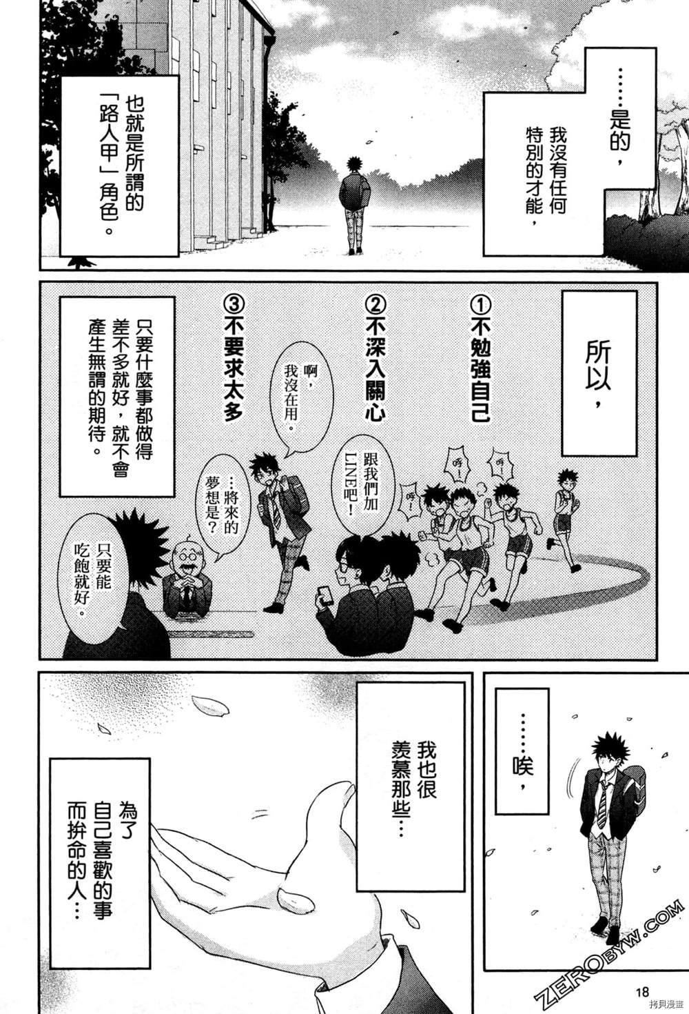 《把这里当作异世界》漫画最新章节第1卷免费下拉式在线观看章节第【21】张图片